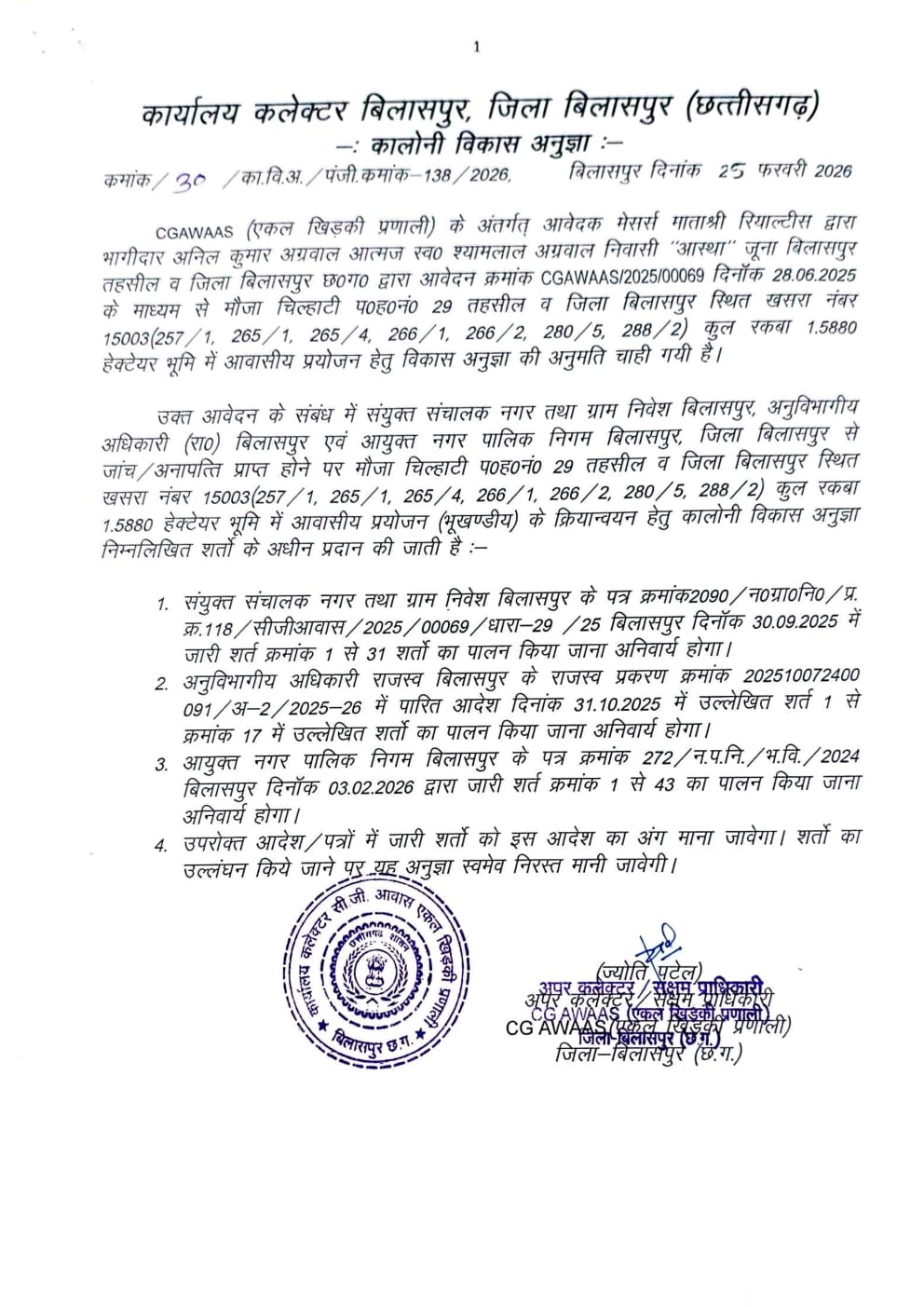 CG AWAAS Single Window